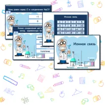 Презентация к урокам химии. Экспресс-диагностика 
