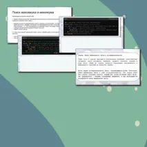 Презентация на тему 