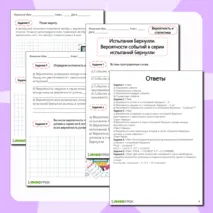 Комплект рабочих листов «Вероятность и статистика. 9 класс. 1 полугодие»