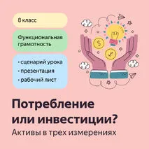 Функциональная грамотность, 8 класс. 