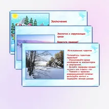 Презентация. 