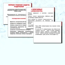 Урок интернет безопасности для педагогов и родителей. Сеть Интернет - под контроль и запрет. Памятка по предотвращению интернет зависимости.