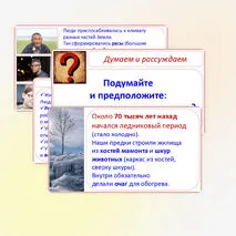 Презентация «Первобытные охотники и собиратели», 5 класс, к учебнику под редакцией Мединского