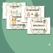Оформление доски «Как решать конфликты и справляться с трудностями?» (Ко Дню психолога). Разговоры о важном.