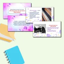 Презентация по музыке «Музыкальные инструменты. Фортепиано» для 3 класса