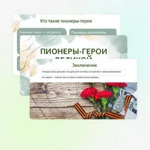 Презентация 
