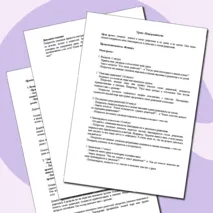 План конспекта урока. Тема: Мои родители. Семьеведение (Основы семейной жизни) 6 класс. Согласно ФГОС И ФООП ООО