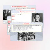 Презентация по Всеобщей истории «Рост международной напряжённости в 1930-е гг. Гражданская война в Испании» (10 класс)