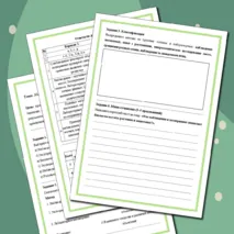 Самостоятельная работа по теме: «Методы изучения живой природы: наблюдение и эксперимент». 5 класс