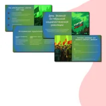 Презентация по теме 