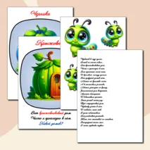 Логопедическая игра для развития лексико-грамматического строя речи: (в стихотворной форме) 