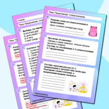 Рабочий лист на тему «Предложение. Словосочетание» 4 класс