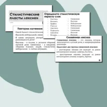 Презентация «Стилистические пласты лексики»