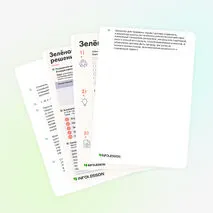 Рабочий лист «Зелёная экономика»
