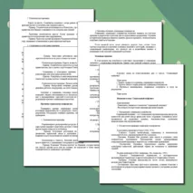 «Конспект урока и рабочий лист по теме «Социальный конфликт»