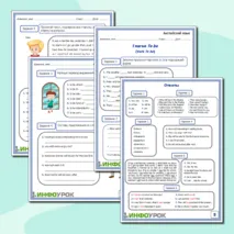 Рабочий лист «Глагол To be (Verb To be)»