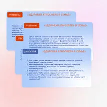 Семьеведение «На чем держится семья?» Урок №20