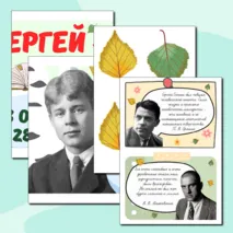 Оформление к 130-летию со дня рождения С. А. Есенина. 3 октября 2025 — 130 лет со дня рождения С. А. Есенина