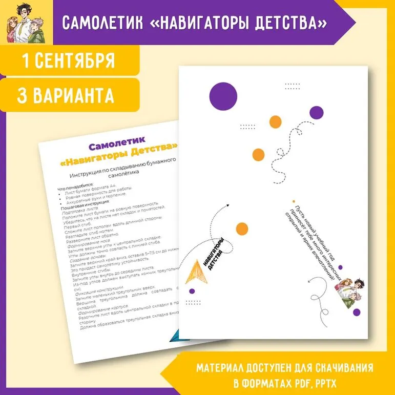 Самолетик «Навигаторы детства».