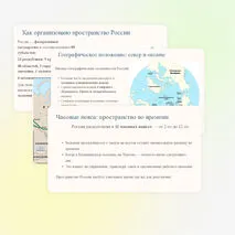 Презентация: Обобщающее повторение по теме: «Географическое пространство России». 8 класс.