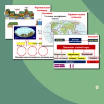 Презентация по географии.Движения земной коры. Землетрясения.