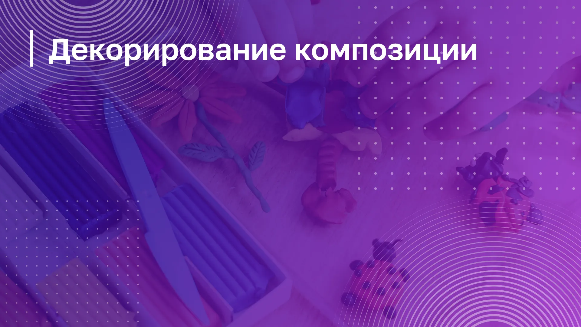 Обложка курса