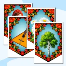Оформление на 12 июня «День России»: растяжка, флажки с тематическими графическими элементами. Добавлен редактируемый файл.