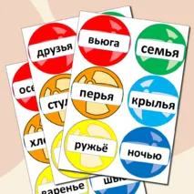 Дидактическая игра по русскому языку 
