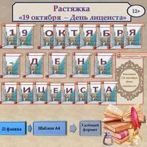 Растяжка 