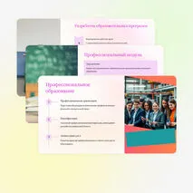Презентация «Общие требования к разработке и реализации образовательных программ»