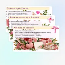 Презентация «День матери в России».