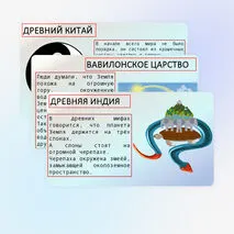 «Представление о мире в Древности» 5 класс