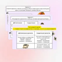 Презентация: «Правописание личных окончаний глаголов и суффиксов причастий»