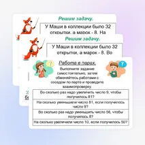 Презентация «Увеличение и уменьшение числа на несколько единиц, в несколько раз». Математика 3 класс. Тема 4