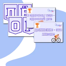 Оформление Орленок - Спортсмен (Орлята России)