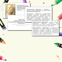 Сборник материалов 