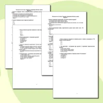 Строение электронных оболочек атомов. Тест с ответами. 2 варианта. Химия 8 класс