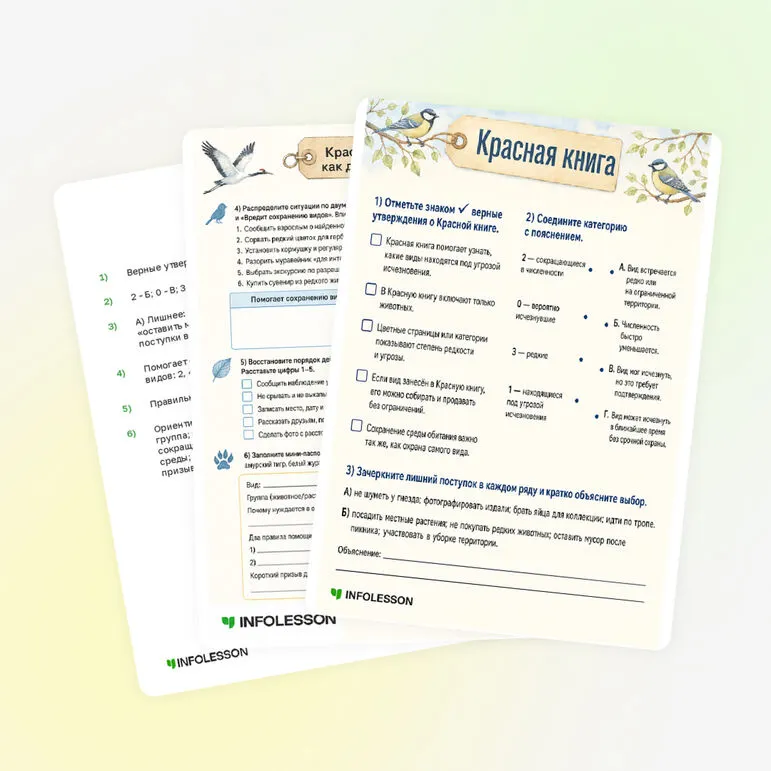 Рабочий лист «Красная книга»