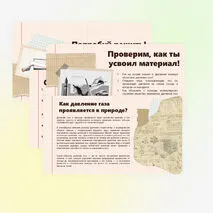 Давление газа. Зависимость давления газа от объёма, температуры
