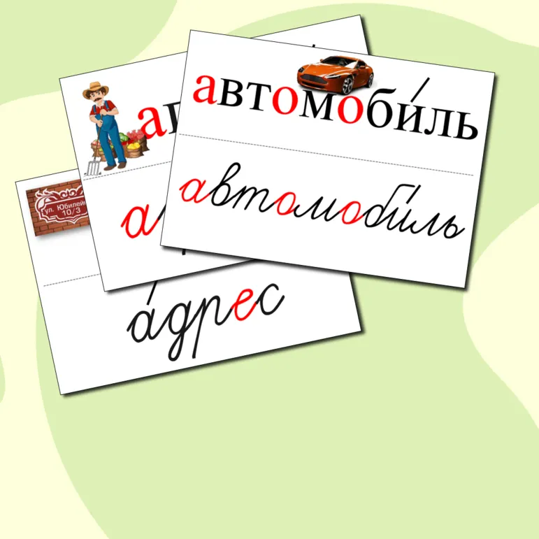 Словарные слова для 4 класса