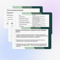 Презентация «Локальные нормативные акты в делопроизводстве»