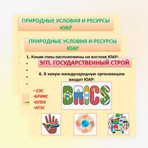 Презентация к уроку географии по теме 