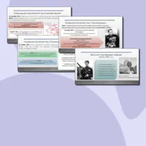Презентация по истории 