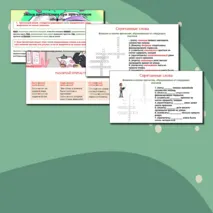 Презентация 