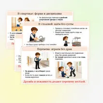 Презентация «Правила поведения в школе».