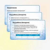 Презентация «Влажность воздуха. Лабораторная работа “Определение относительной влажности воздуха”» 8 класс