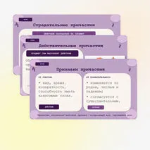 «Действительные и страдательные причастия», русский язык, 7 класс.