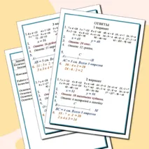 Контрольная работа по математике за 1 четверть для 3 класса