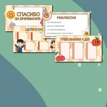 Шаблон презентации для классного руководителя