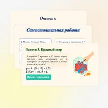 Презентация к уроку № 7 по вероятности и статистике (11 класс). 